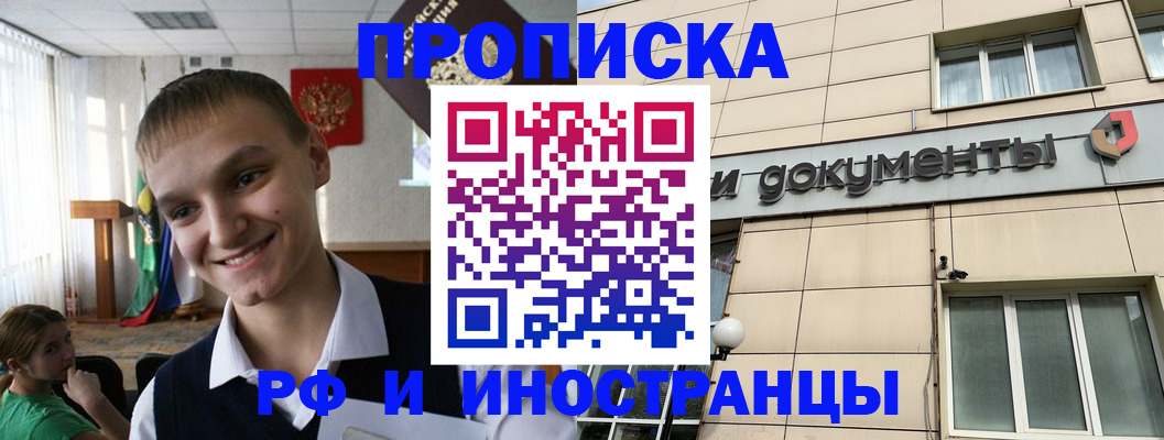 прописка в квартире в Димитровграде