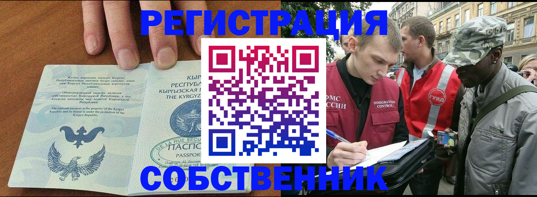 временная регистрация в квартире в Димитровграде