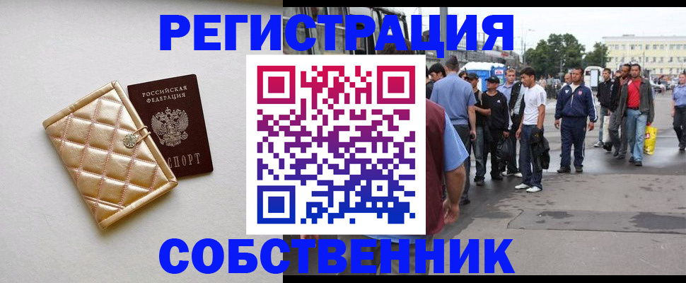 прописка регистрация в Димитровграде