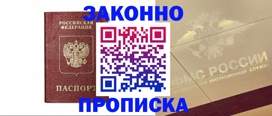 прописка регистрация в Димитровграде