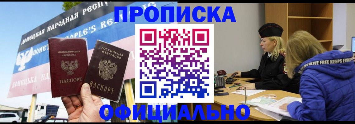 прописка для военкомата в Димитровграде
